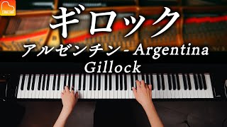 《発表会におすすめの曲》ギロック「アルゼンチン」Gillock 
