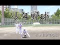 ニッポンの社長の映像コント「少年野球」