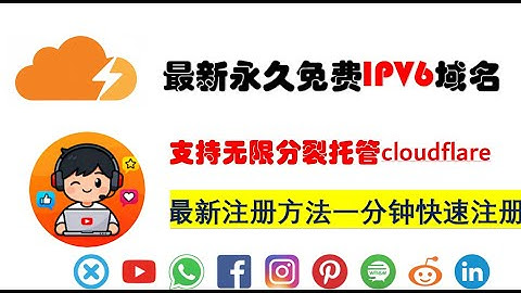 IPV6域名最新注册方法，无需身份信息，一分钟快速注册，托管cloudflare，新人小白必备免费域名
