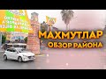 Махмутлар | Обзор района Махмутлар | Махмутлар сегодня