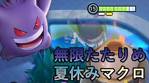 ポケモンユナイトゲンガー ポケモンユナイトゲンガー