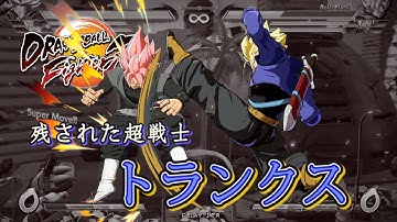 [Obsolete]【DBFZ v1.21】 Trunks combo video #3（トランクス コンボ）