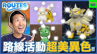 9月底活動全攻略!! 路線活動以及功能更新內容詳細資訊!!【劉沛 寶可夢⁹ 3】