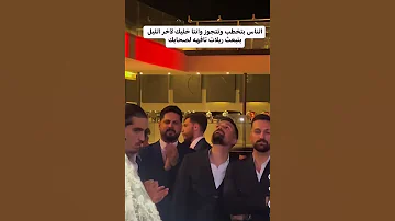 الناس بتنخطب وبتتجوز وانت خليك ابعت ريلات لاصحابك اشتراك بالقناة Wedding ترند Explore 