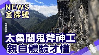 花東步道精選| 砂卡礑步道小錐麓步道白楊步道水簾洞【News金 ...