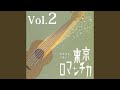 なみだ妻