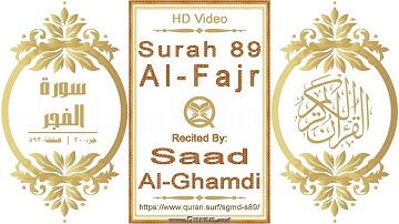 سورة ٠٨٩ الفجر:  فيديو عالي الدقة || القارئ: سعد الغامدي