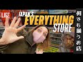 Japan's Everything Store — Don Quijote | Life in Japan Episode 93