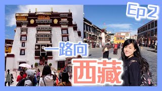 🏔️一路向西藏ep2🏔️布達拉宮🛕全世界最高宮殿🏰｜拉薩大昭寺色拉寺｜圖博遊記 CherryVDO @Alandotdoc