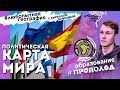 Как менялась ПОЛИТИЧЕСКАЯ КАРТА МИРА? От «Древнего» этапа формирования до современности!