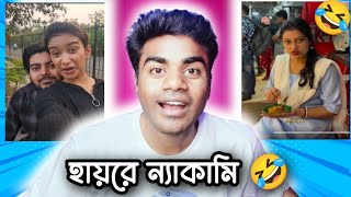 নিব্বা নিব্বিদের ন্যাকামি আগে কখনো দেখিনি 🤣 আজকাল রিপোর্টার জলে ডুব দিয়ে খবর করছে 😂🤭#rajasthoughts