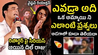 Dil Raju FULL Serious On Reporter At Love Me If you dare Announcement Event | Telugu Varthalu