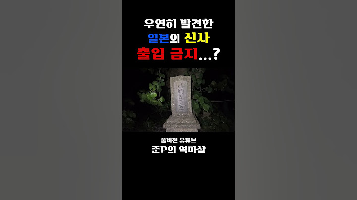 🚫출입이 금지된 ⛩️일본 신사 #일본여행 #오키나와여행 #일본신사
