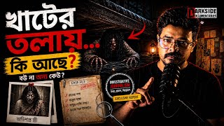 #1 বিহারি পরিবারের উপর ভূতের উপদ্রব | Hooghly Real Horror Case
