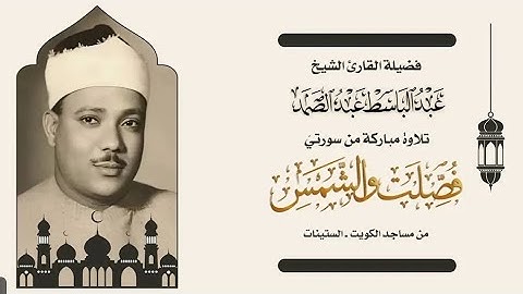 نادرة رهيبة هزت اركان المسجد الأقصى بأكمله - عبد الباسط عبد الصمد -تلاوة تتصدع لها الجبال الرواسى