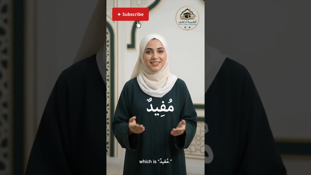 || Learn Arabic: مُفِيدٌ || Useful Arabic Word with Example || Umm Al Qur’a Academy #arabiclanguage