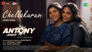 Chellakuruvikku - Video Song | Antony | Joju George,Kalyani P | Joshiy | Jakes Bejoy | Kapil Kapilan