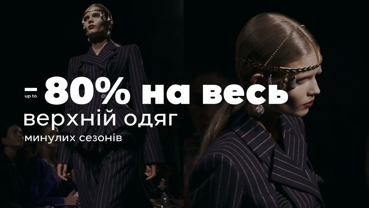 -80% на верхній одяг у SOHOROOMS