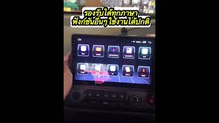 รีวิวจอ Android ติดรถยนต์#นิรันดร์คาร์โปรเจคท์ #applecarplay รีวิวจอ Android ติดรถยนต์#นิรันดร์คาร์โปรเจคท์ #applecarplay