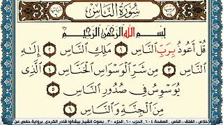 سورة الناس مكتوبة بيشةوا قادر الكردي Surah Al Nas Peshawa Qadr Al Kurdi