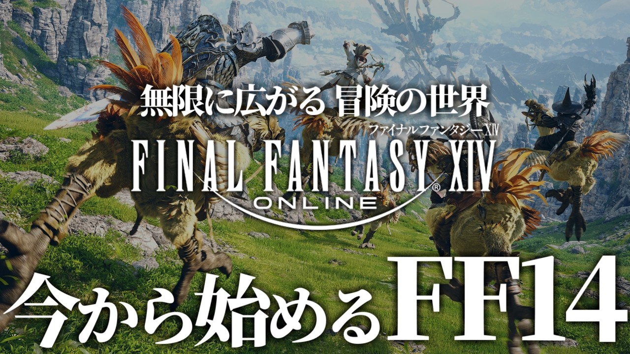 【FF14】今から始めるファイナルファンタジーXIV 紅蓮のリベレーター！初見実況プレイ！【ネタバレあり】