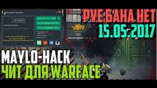 Чит Для Warface Maylo Hack V3 3 Fast Aim Esp Точность 100% Обнова На 18 05 2017