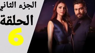 مسلسل ما فيي الجزء الثاني الحلقة 6 - Ma Fiyi Season 2 Episode 6 Promo