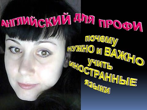 Иностранные языки изучать НУЖНО! Английский для ПРОФИ. Английский для экономистов.