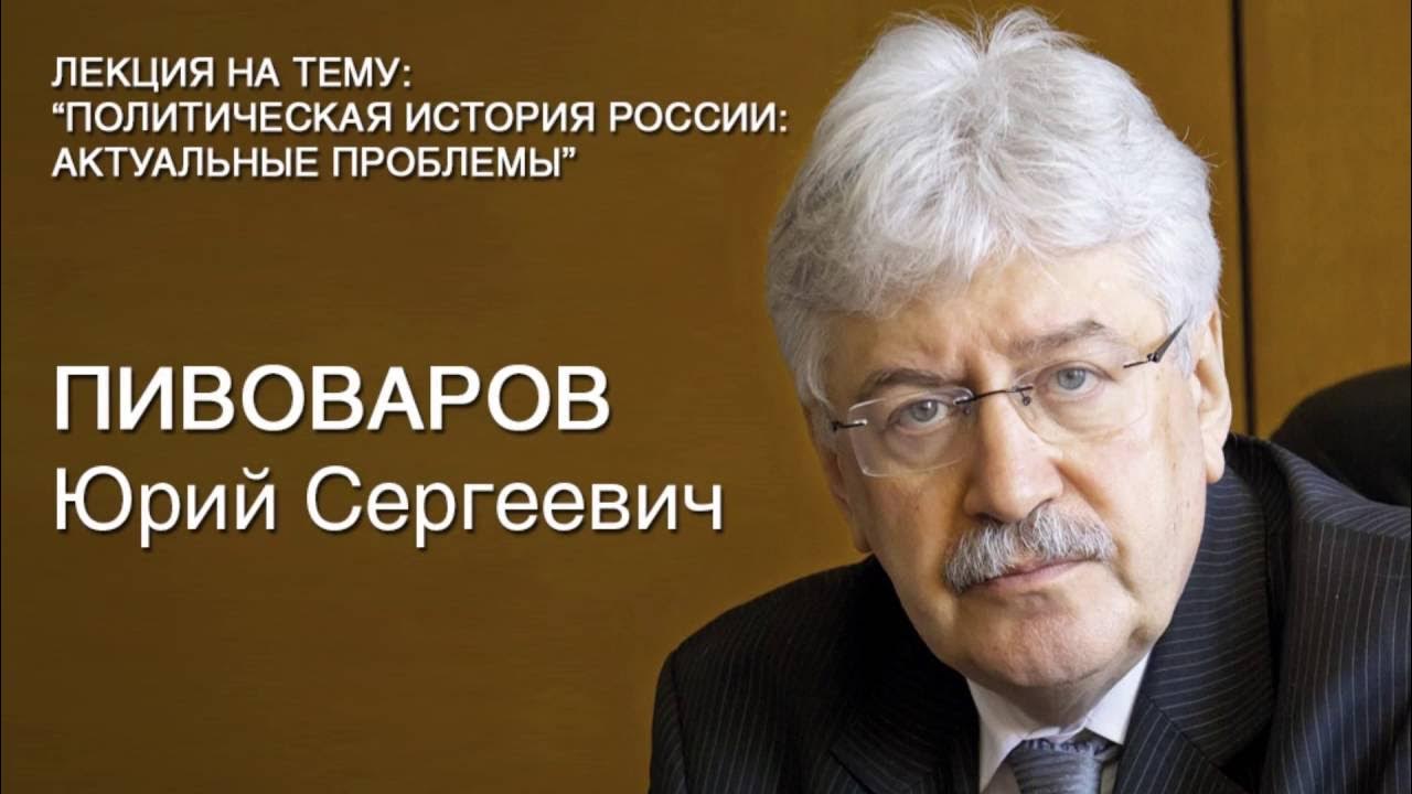 Пивоваров сергеевич