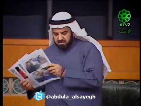 مبارك الوعلان يمزق الدستور السوري ويدوسه في مجلس الأمة