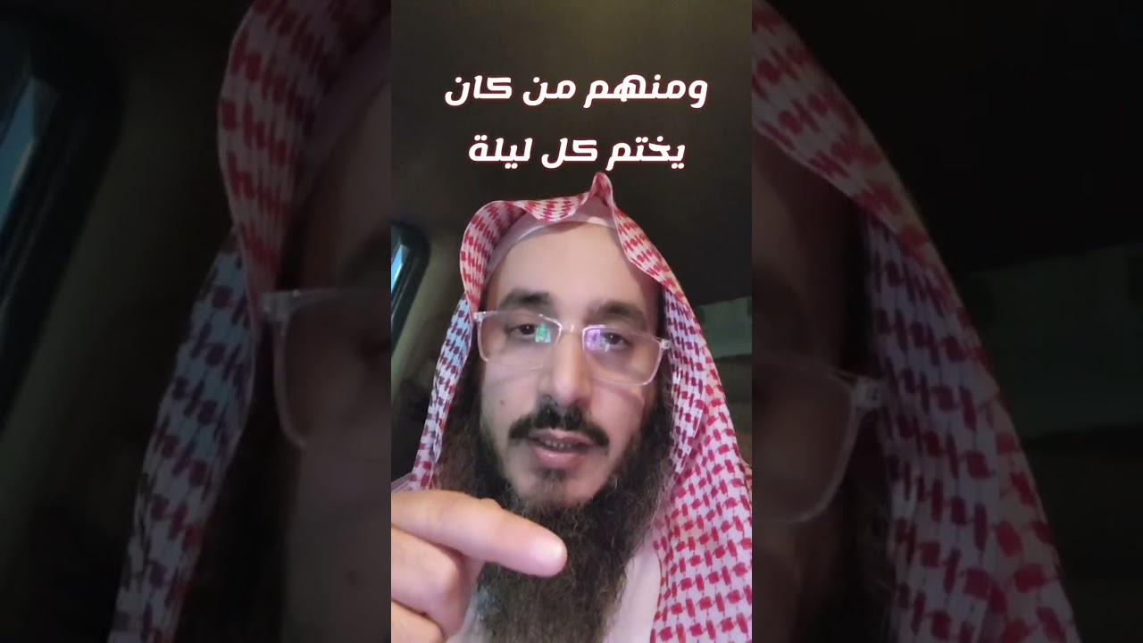 ختم القرآن في ليلة
