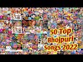 Top 50 best collection bhojpuri songs of 2022  papular nonstop new bhojpuri songs