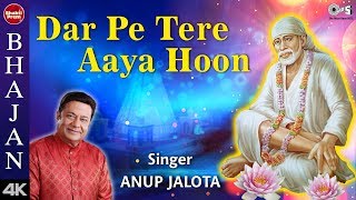 Sing along saibaba bhajan “dar pe tere aaya hoon” (दर पे
तेरे आया हूँ), sung beautifully by anup jalota.
may sai baba shower his blessings on you. to receive...