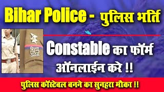 Video Bihar Police Constable Form l 18-30 साल तक ऑनलाइन कर सकते है l Very Useful