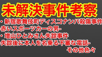 未解決事件 Youtube