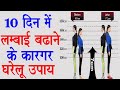 Most effective tips to increase height in 10 days dr kajal health care