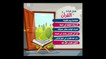 من فضائل قراءة القرآن الكريم