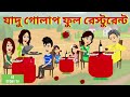 Jadur golap phool restaurant  bengali story  jadur golpo  az story tv     