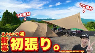 tikさま【1/2】　スノーピーク Snow Peak First Time ✨] I set up my new TC tent for the first