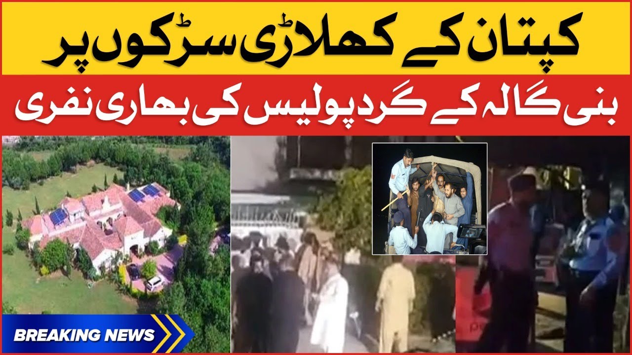 Imran Khan Residence Bani Gala Surrounded by Police | PTI Long March | Breaking News