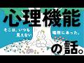 空気を読む人は、“何”を見ているのか?心理機能Fe【後半:ESFJ領事官の人生】