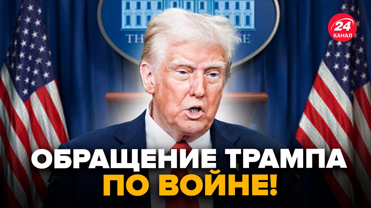 ⚡Трамп вышел с ОБРАЩЕНИЕМ ПО ОКОНЧАНИИ ВОЙНЫ! В зале НЕ ОЖИДАЛИ ТАКОЕ УСЛЫШАТЬ. РАШКИН