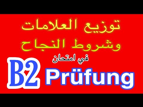 فيديو: ما هي درجة النجاح في امتحان SIE؟