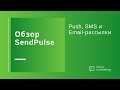 Обзор Sendpulse: сервис email-рассылок с шаблонами и A/B тестами