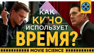 Как Кино Использует Время?