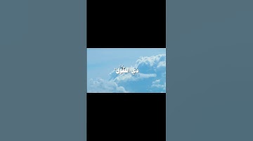 سورة غافر (الآية 3) - الشيخ / محمد صديق المنشاوي . #المنشاوي #قرآن