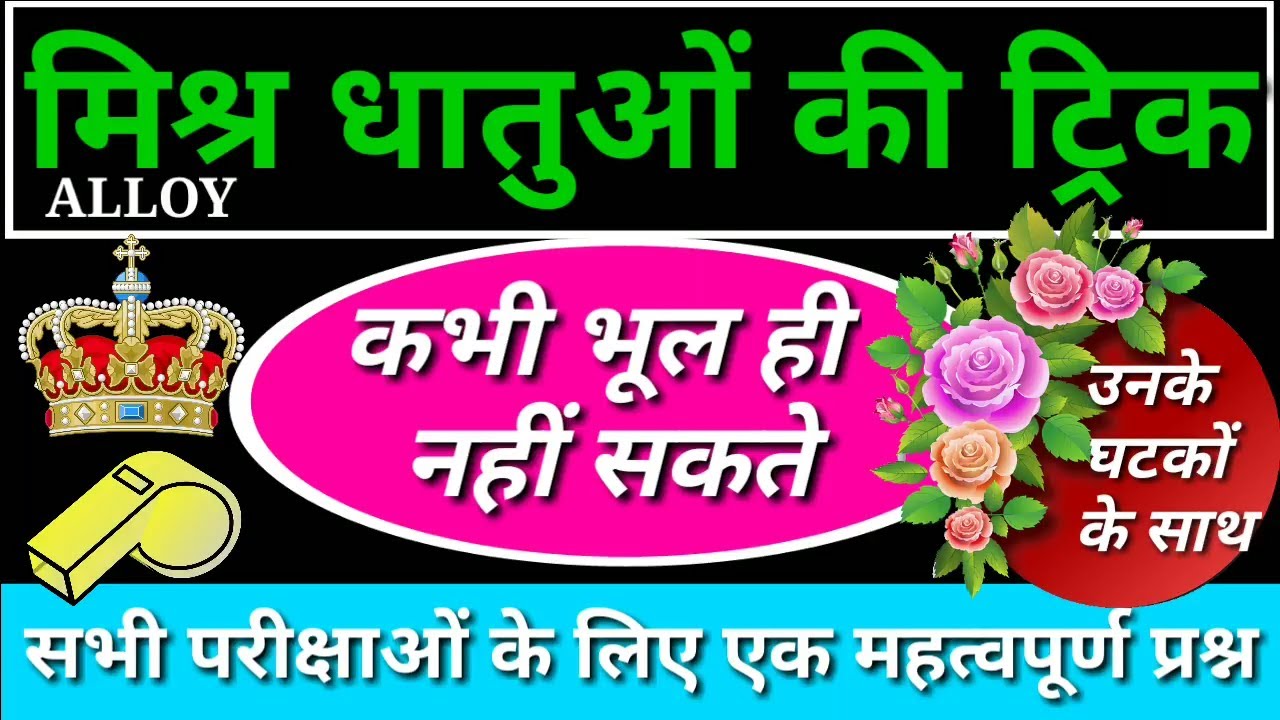 Alloy metal alloy metal and their compounds gk trick gk trick in