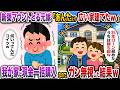 新築マウントとる元嫁「あんたより広い家建てたｗ」→我が家は現金一括購入なのでガン無視した結果ｗ【スカッと】【修羅場】