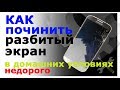 Замена дисплея смартфона Samsung Galaxy S4