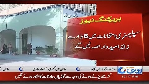 Multan Board Announced Matric Supplementary Exams Schedule